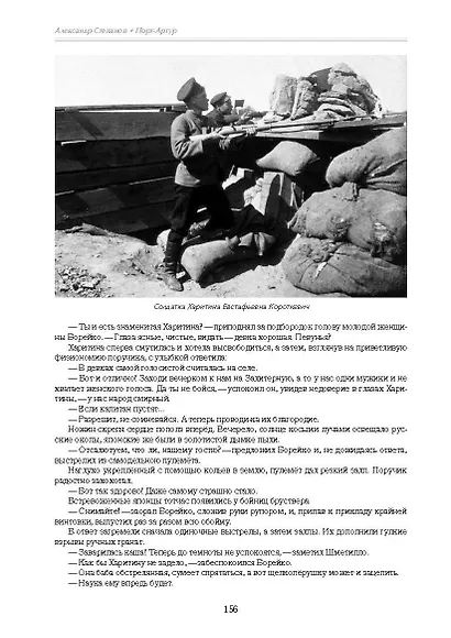 Порт-Артур 2тт (компл. 2 кн.) (БитНаВВ) (футляр) (ПИ) Степанов - фото 6