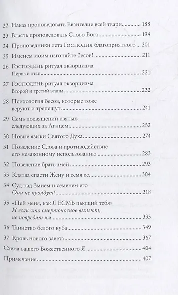 Снятие седьмой печати. Санат Кумара о пути рубинового луча - фото 3