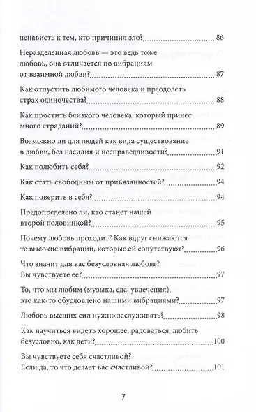 Скажи свету «ДА»! Как обрести внутреннее единство и целостность и стать Творцом своей реальности? (+ 12 авторских медитаций) - фото 11