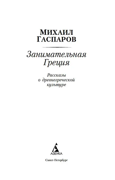 Занимательная Греция - фото 7