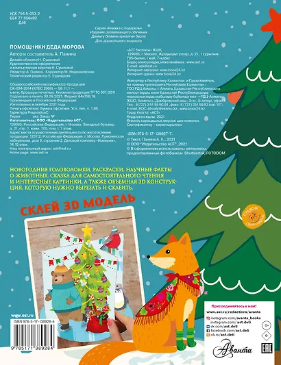 Помощники Деда Мороза - фото 2