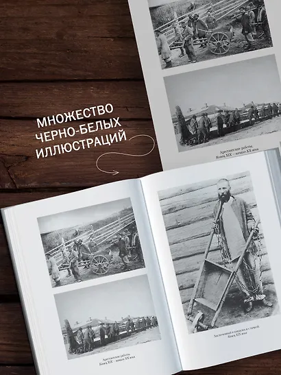 Сахалин. Каторга. Преступники - фото 6