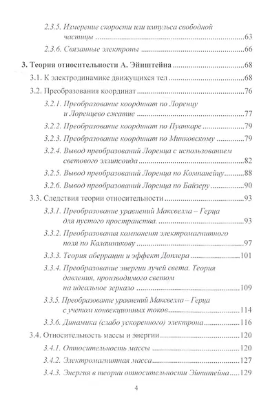 Теория относительности - фото 3
