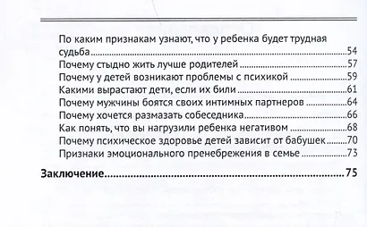 Злые близкие. Почему близкий добр ко всем, кроме вас - фото 4