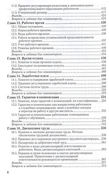 Трудовое право. Практикум. Учебное пособие для академического бакалавриата - фото 5