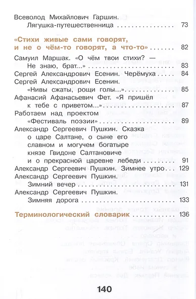 Литературное чтение. 3 класс. Учебное пособие. В 3-х частях. Часть 1 - фото 2
