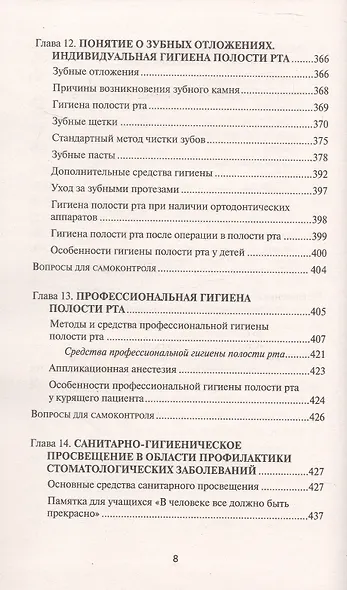 Основы диагностики и профилактики стоматологических заболеваний. Учебное пособие. Издание второе, исправленное - фото 7
