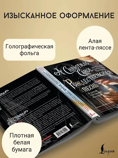 Рождественская песнь и другие святочные рассказы / A Christmas Carol and Other Christmas Writings - фото 7