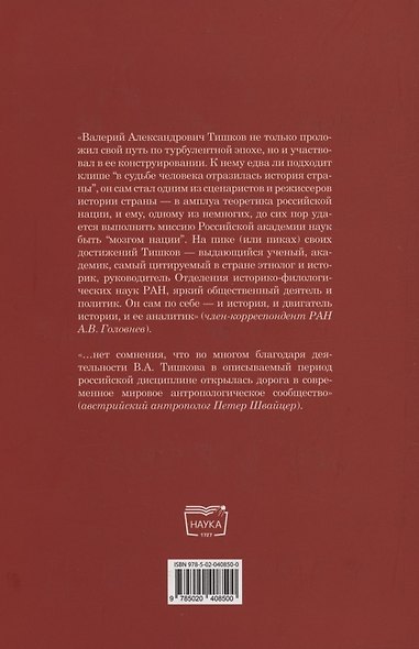 Избранные труды: В 5 томах. Том5: Этнология и политика. Статьи 1989-2021 годов - фото 2