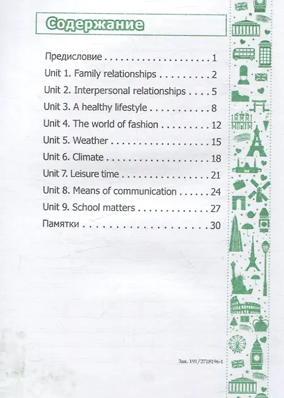 English vocabulary. Form 9. Словарь по английскому языку - фото 2