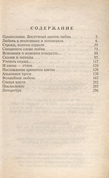 Восток любви - фото 2