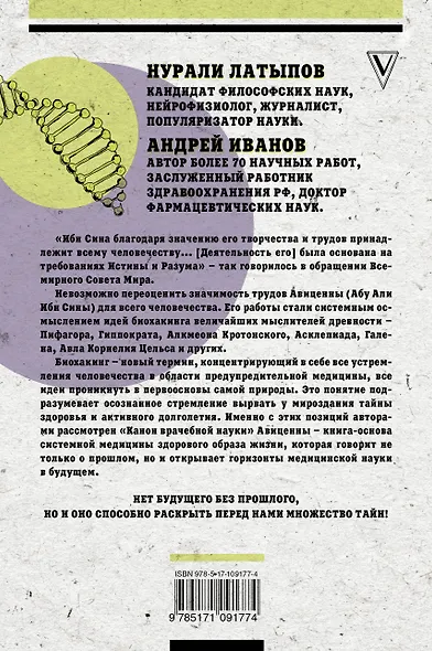 Авиценна. Канон биохакинга - фото 2