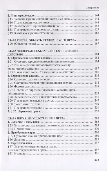 Избранные труды. В двух томах (комплект из 2 книг) - фото 3