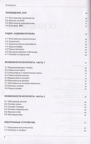 Иностранный язык. Как эффективно использовать современные технологии в изучении иностранных языков. Специальное издание для изучающих японский язык - фото 3