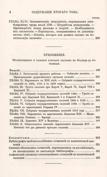 История политической экономии в Европе с древнейшего до настоящего времени. Том 2. От XVIII до первой трети XIX века - фото 4