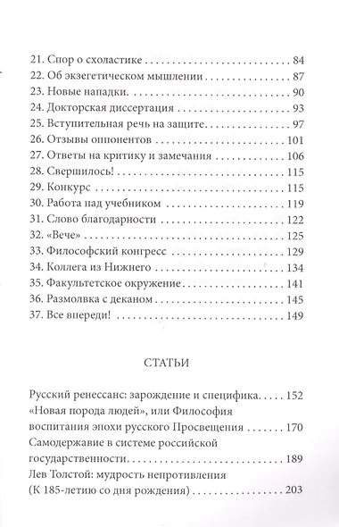 Мемуары о русской философии. Записки, статьи, фрагменты - фото 3