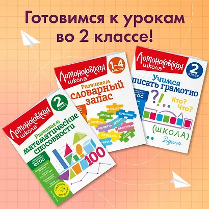 Развиваем математические способности. 2 класс - фото 6