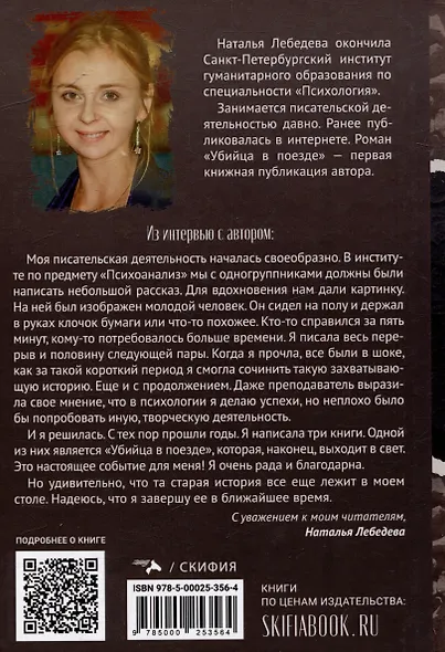 Убийца в поезде - фото 2