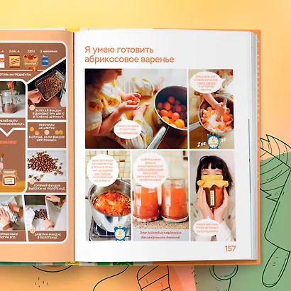 Я умею готовить: Пошаговые рецепты для юных поваров - фото 10