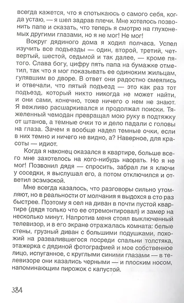 Ася Петрова. Все-все-все о Вите. Волки на парашютах и другие истории - фото 8