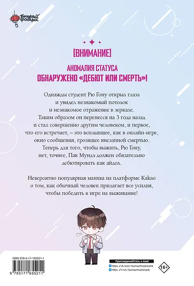 Не дебютируешь - умрёшь. Том 1 (Дебютируй или умри / Debut or Die!). Манхва - фото 2