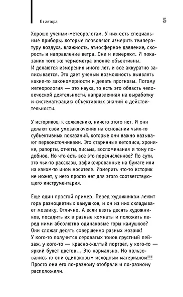 Мировая история на пальцах - фото 6