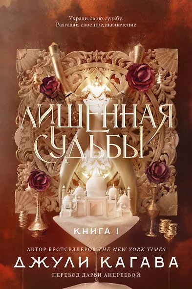 Лишенная судьбы. Книга 1 - фото 1