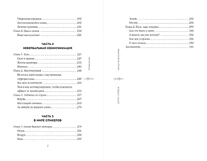 Харизма голоса. Как говорить красиво и излучать уверенность - фото 11