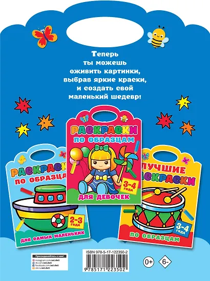 Раскраски по образцам для мальчиков. 3-4года - фото 2