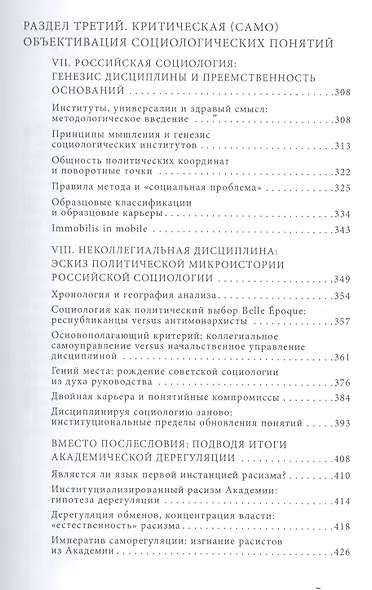 Грамматика порядка: Историческая социология понятий, которые меняют нашу реальность. 2-е издание - фото 4