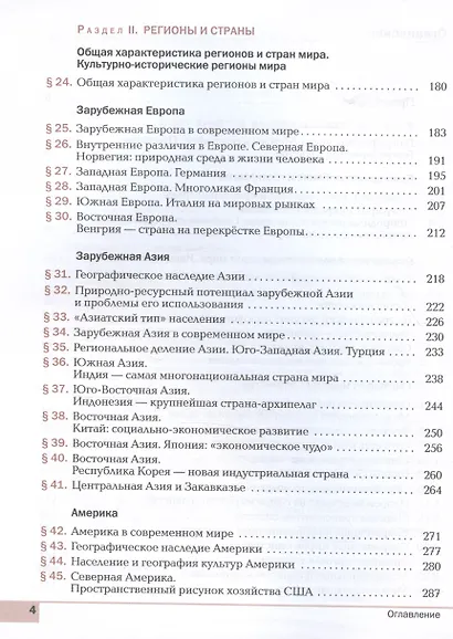 География. Базовый уровень. Учебное пособие для СПО - фото 3