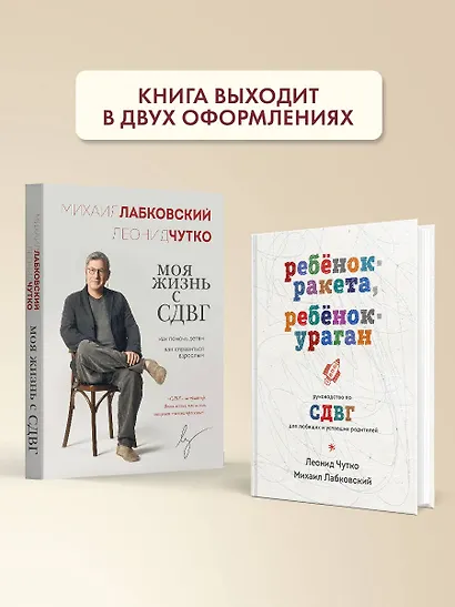 Моя жизнь с СДВГ. Как помочь детям, как справиться взрослым - фото 5
