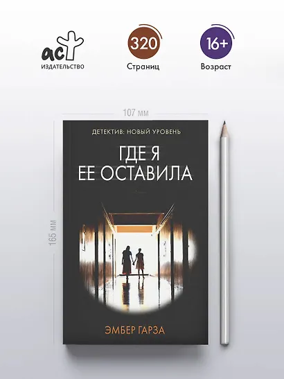 Где я ее оставила: роман - фото 4