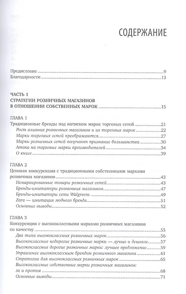 Private labels: Новые конкуренты традиционных брендов - фото 2