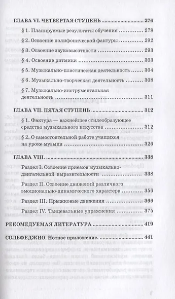Музыкальная грамотность, или В поисках ключей к смыслам музыкального искусства. Учебно-методическое пособие - фото 4