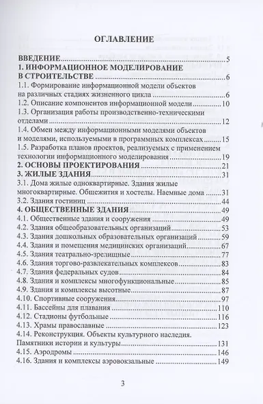 Архитектурно-строительное проектирование. Определения и термины - фото 3