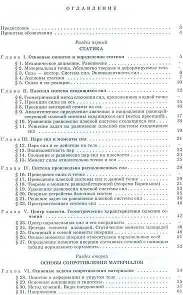 Основы технической механики: Учебник - фото 2