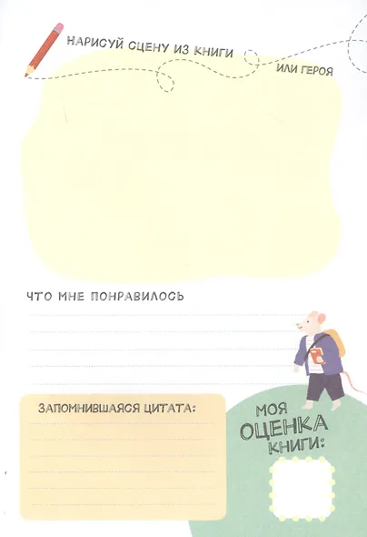 Читательский дневник школьника. С наклейками - фото 5