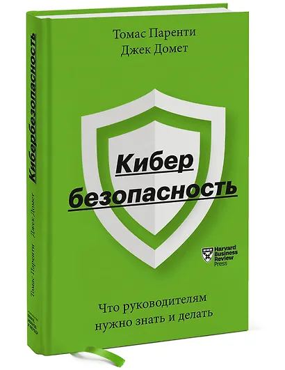 Кибербезопасность. Что руководителям нужно знать и делать - фото 3