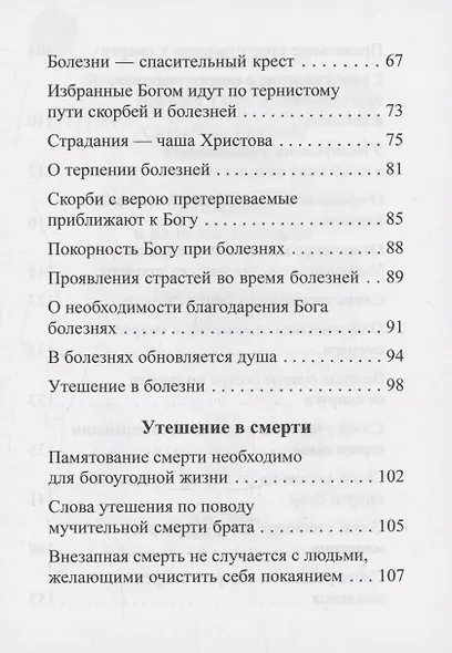 Утешение в болезни и смерти Избранное из писем Святитель Игнатий Брянчанинов - фото 5
