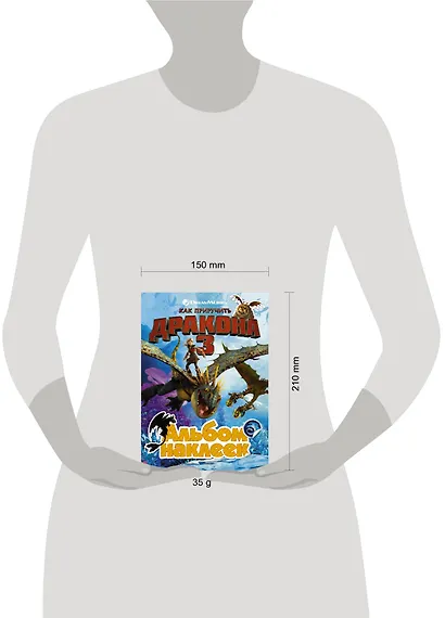 Как приручить дракона 3. Альбом наклеек (желтый) - фото 3