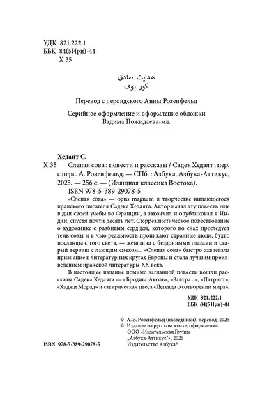 Слепая сова - фото 9