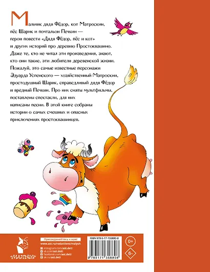 Дядя Федор, пёс и кот в Простоквашино - фото 2