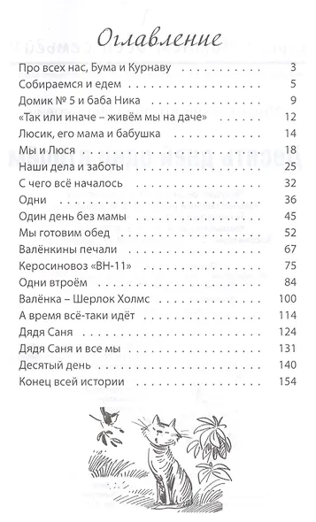 Десять дней одни втроем - фото 2