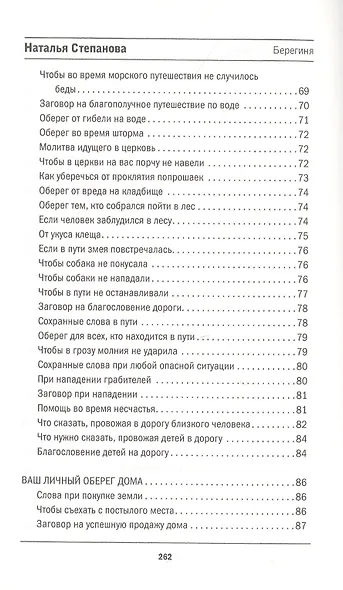 Ваш личный оберег - фото 5