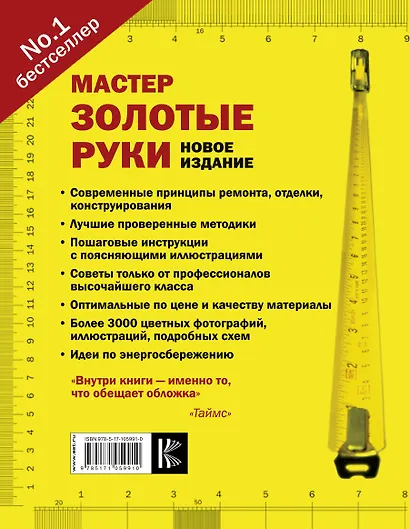 Мастер золотые руки.Самое полное руководство. Полное издание - фото 2