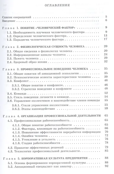 Человеческий фактор в гражданской авиации - фото 2