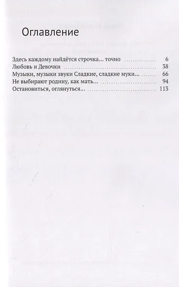 «А с чистого листа начать никак…». Стихотворения - фото 2