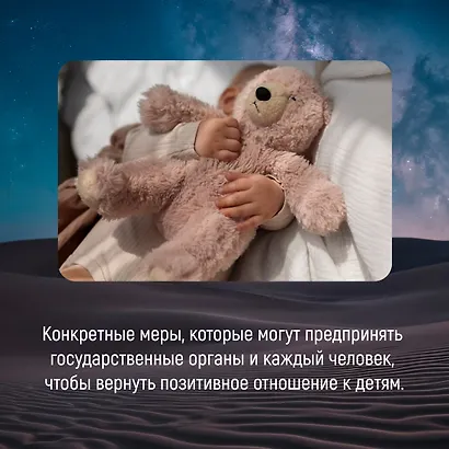 И никого не стало. Зачем миру дети? - фото 8