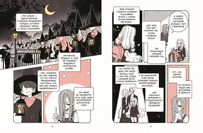 Пока Юбу спит. Книга 1 - фото 5